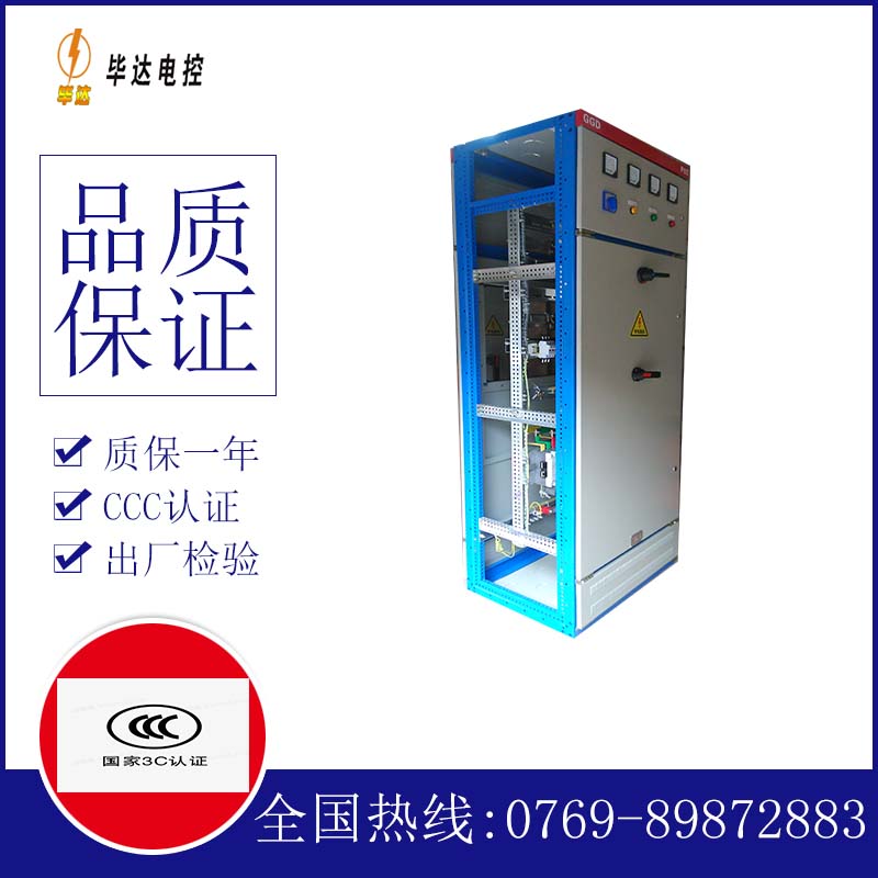 山亭GGD固定式开关柜